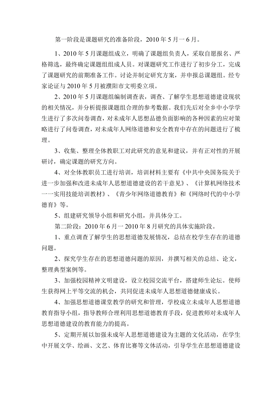 未成年人思想道德建设研究报告.docx_第2页