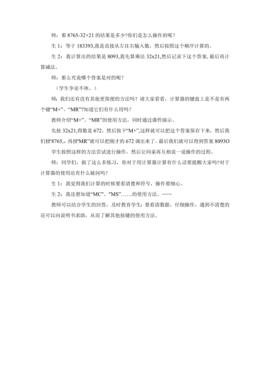 教学质量提升工作方案参考范文8.docx_第3页