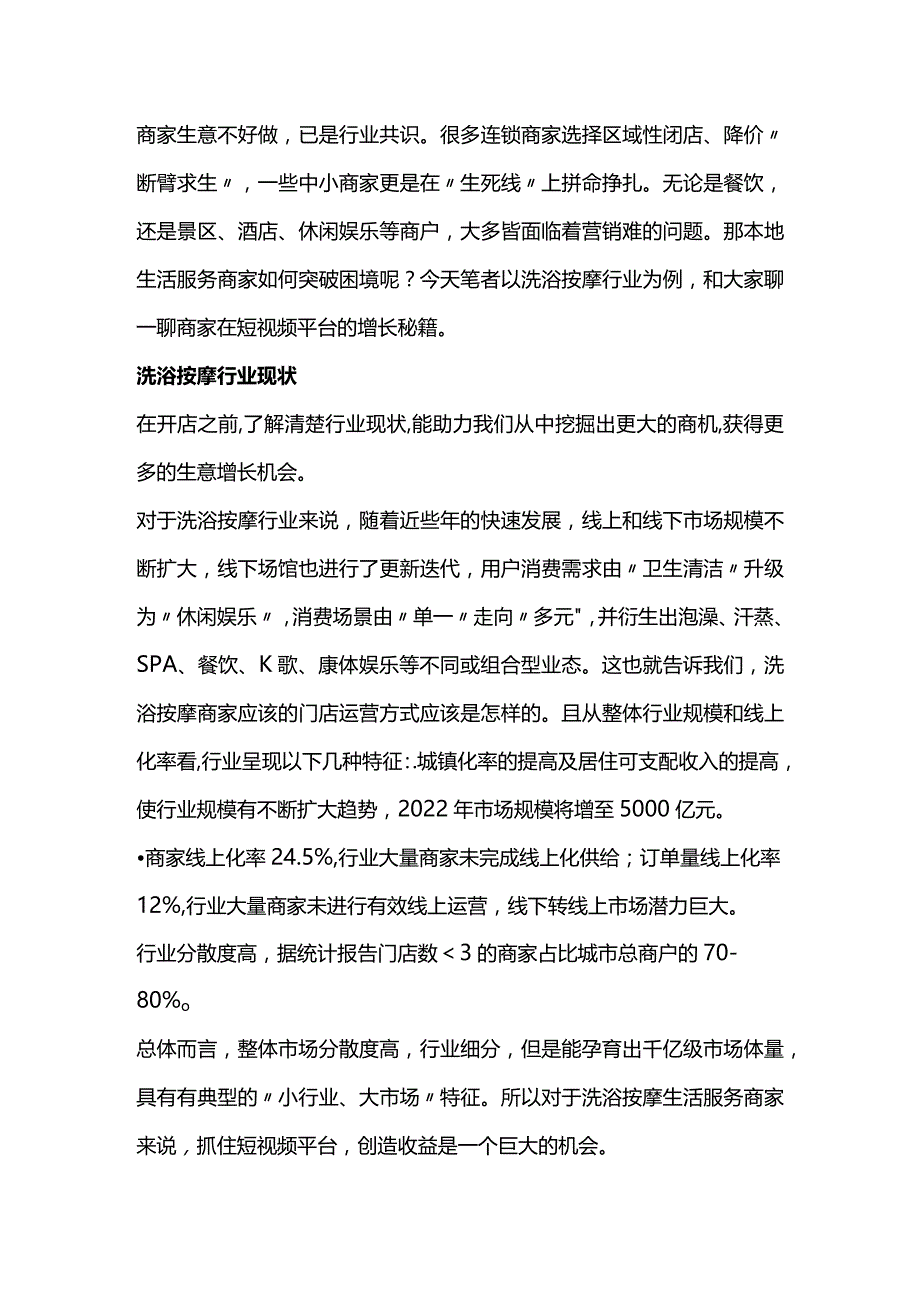 生活服务商家如何实现生意增长？短视频营销可以做.docx_第1页