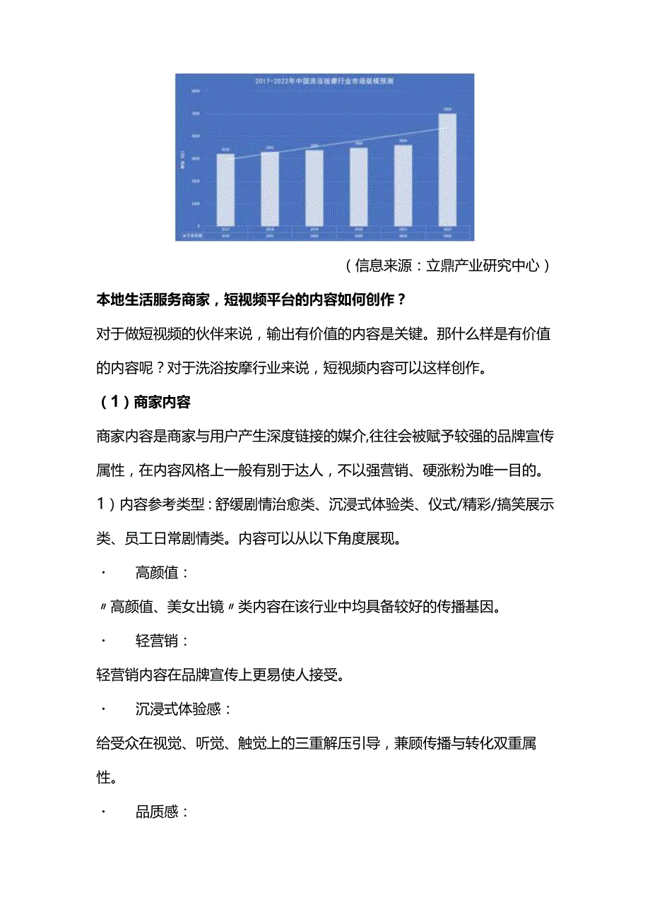 生活服务商家如何实现生意增长？短视频营销可以做.docx_第2页