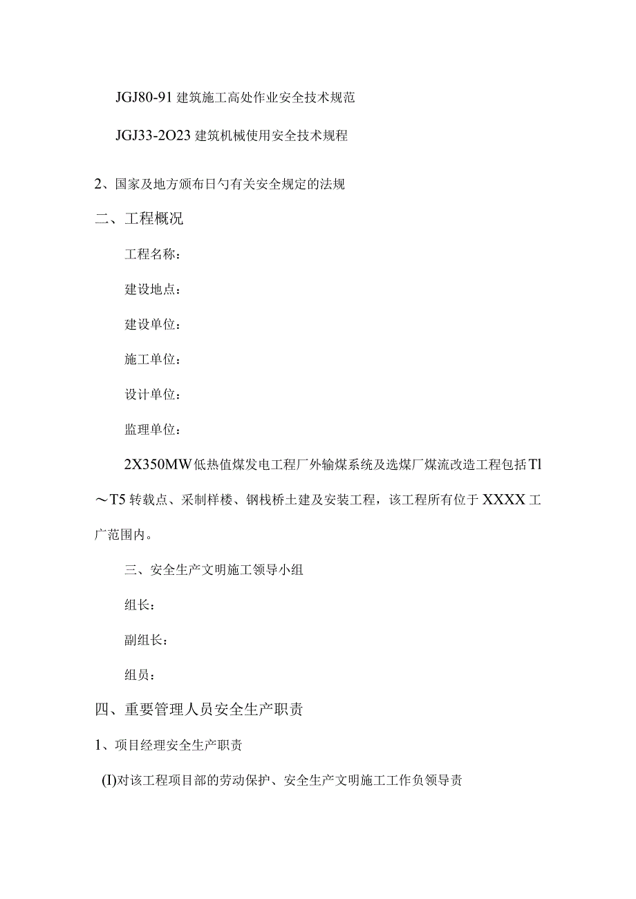 电力厂安全施工方案.docx_第3页