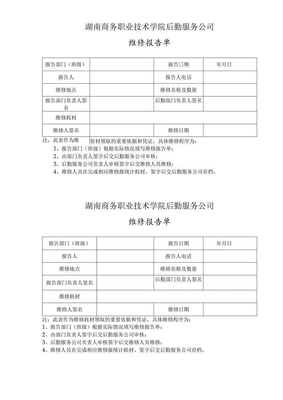 湖南商务职业技术学院后勤资产处.docx_第1页