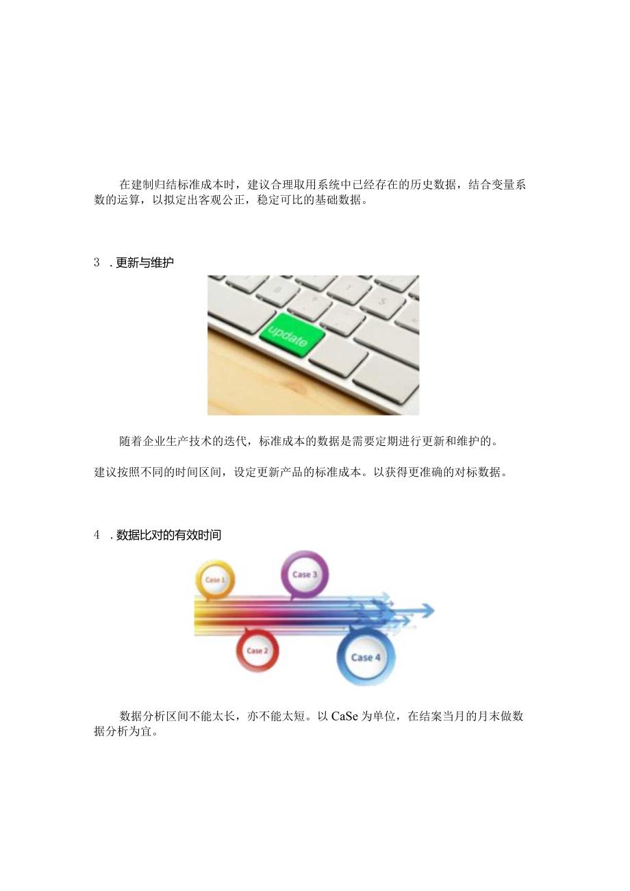 理想和现实的距离有多远？-让ERP用数据告诉你.docx_第3页