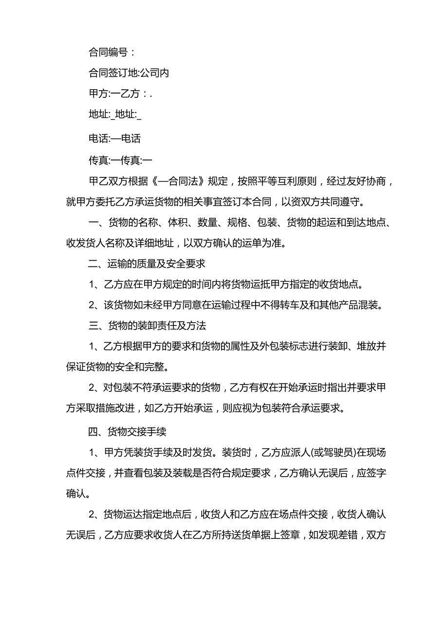 新正规借款合同范本与新正规物流运输合同范本.docx_第3页