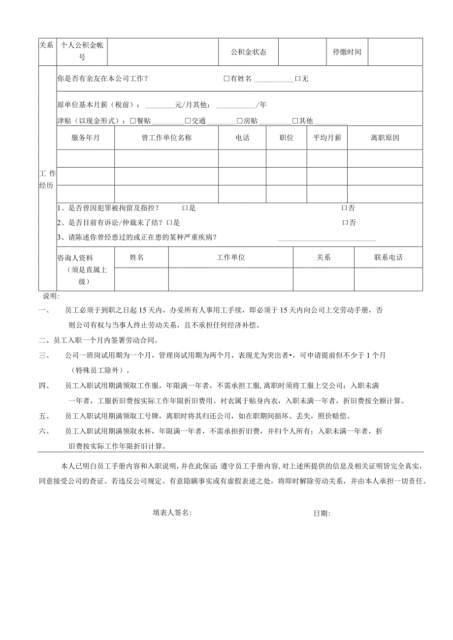 物业员工入职登记表.docx_第2页