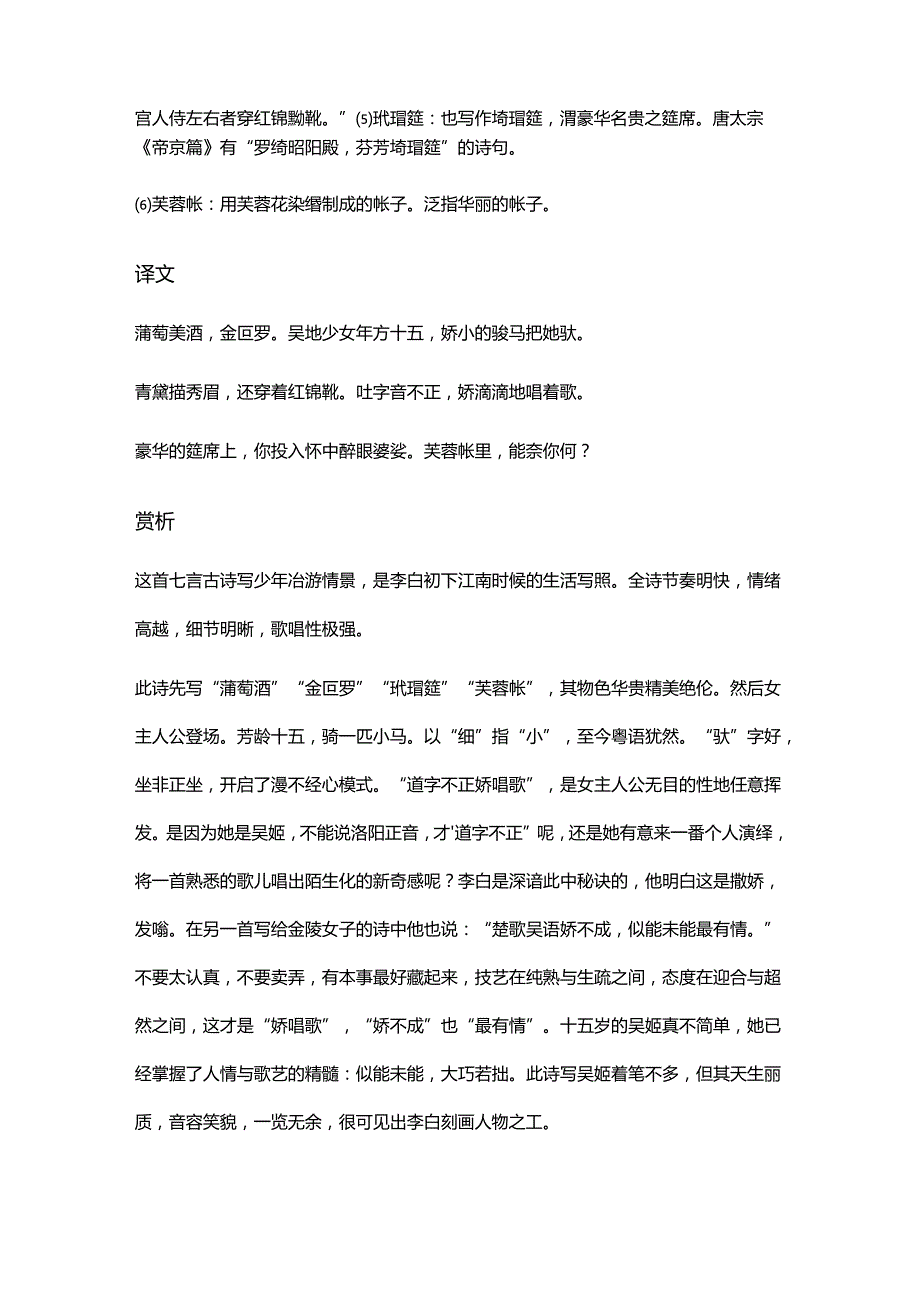 李白《对酒》全诗译文及赏析.docx_第2页