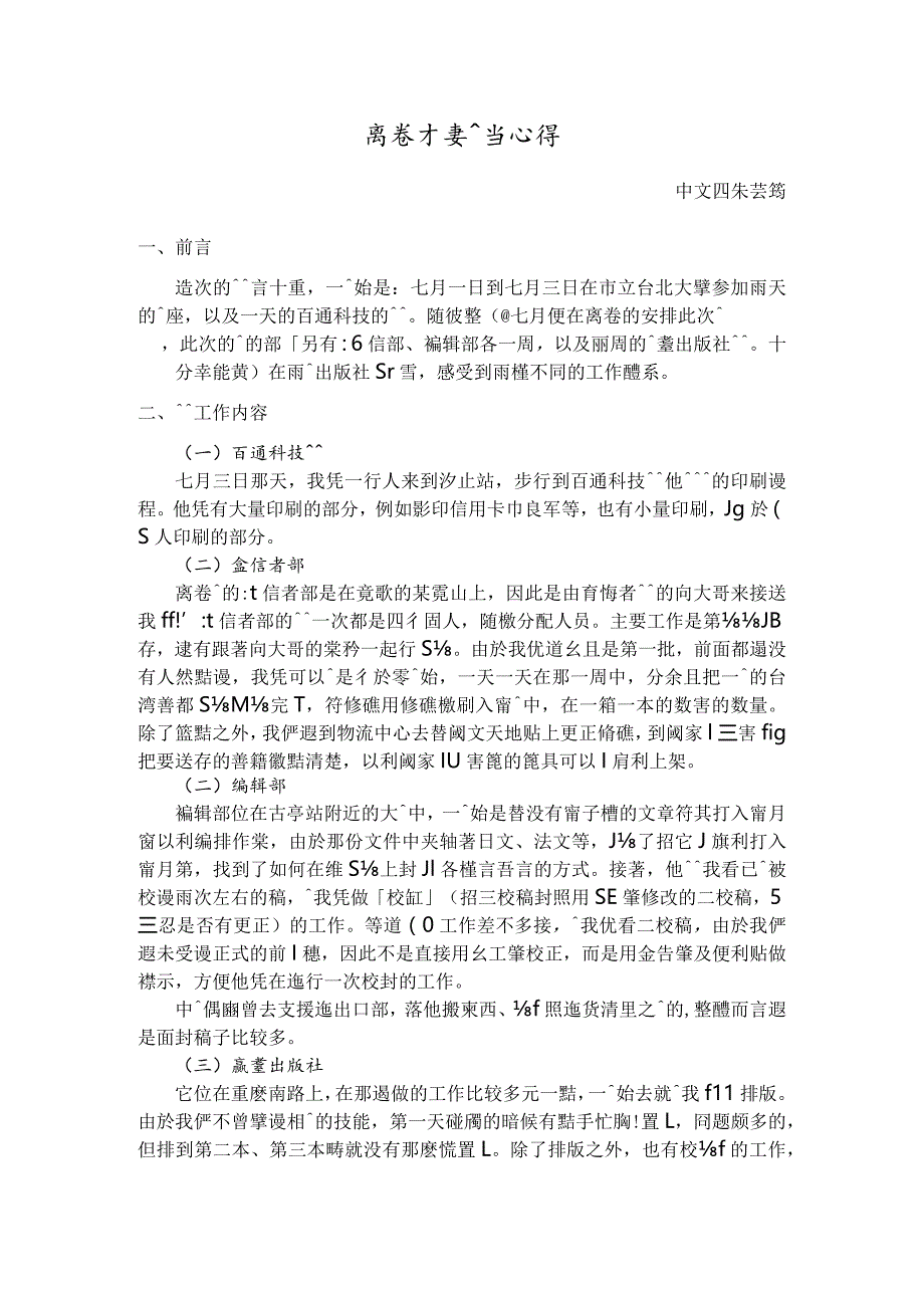 朱芸筠萬卷樓圖書公司實習心得分享doc.docx_第1页