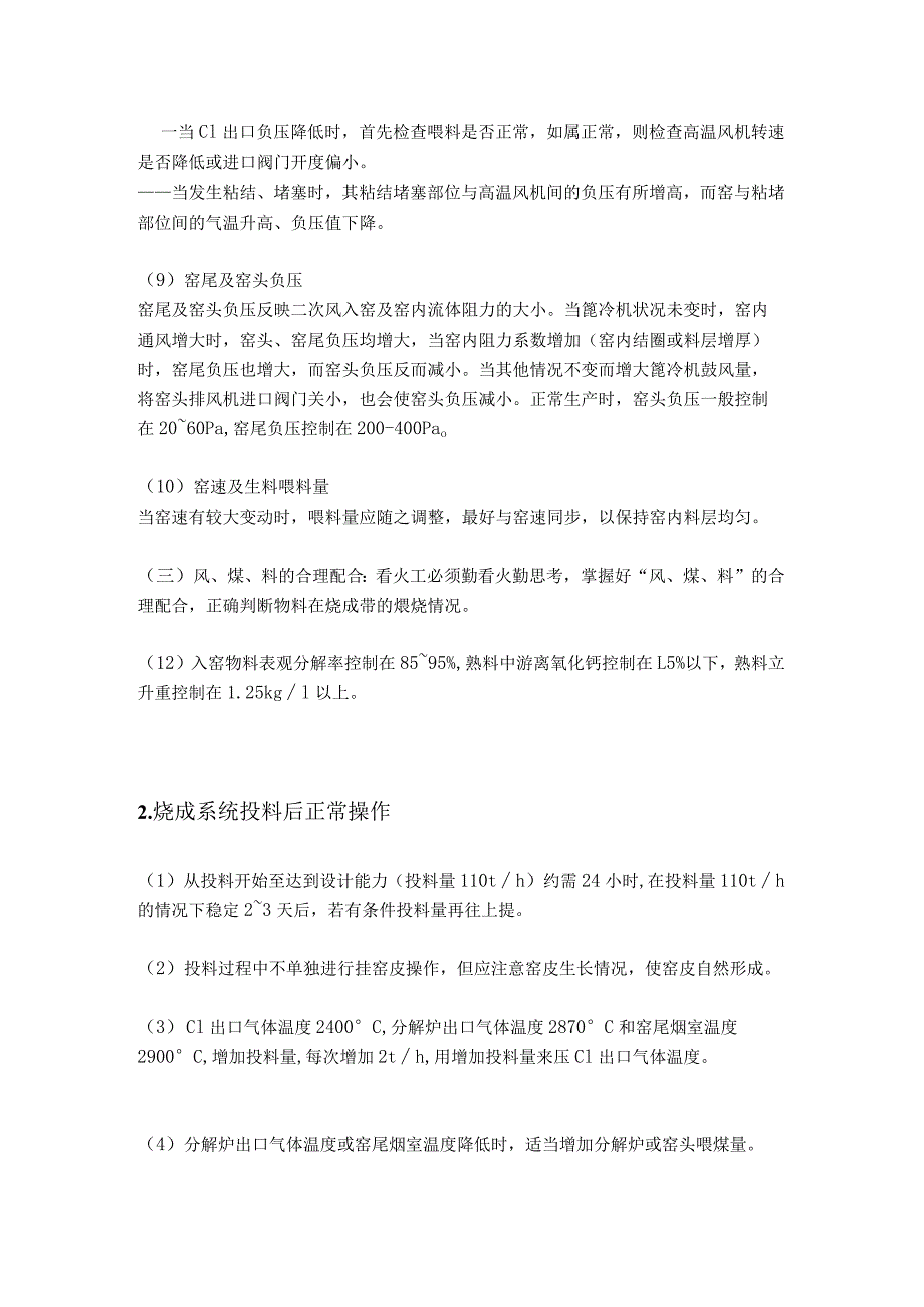 水泥厂点火、升温、投料操作指南.docx_第2页