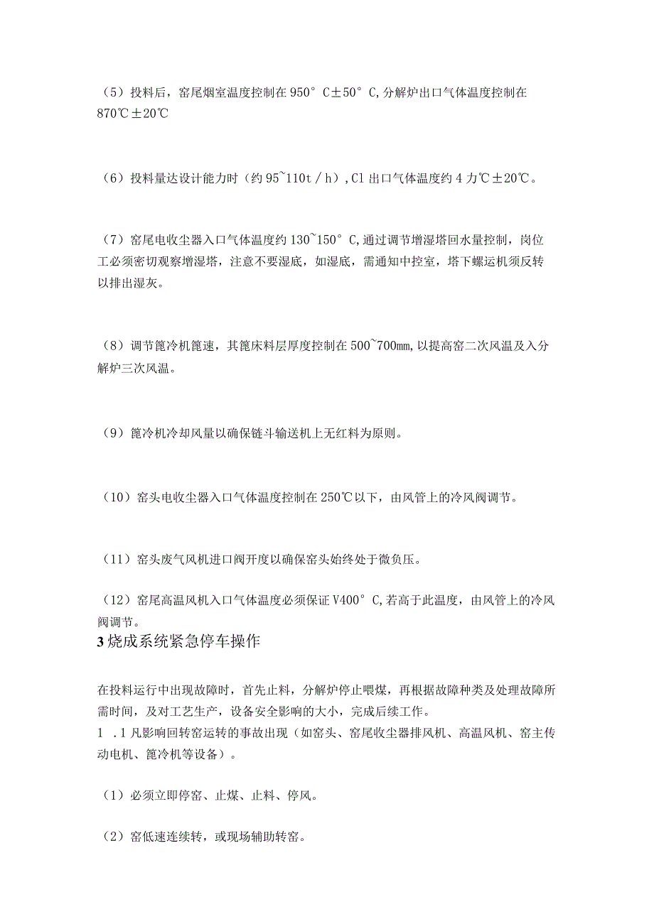 水泥厂点火、升温、投料操作指南.docx_第3页