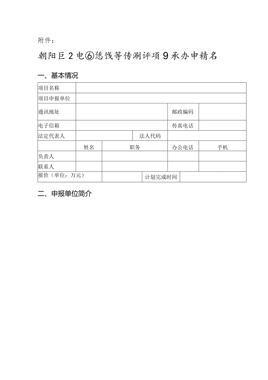 朝阳区心电图系统等保测评项目承办申请书.docx_第3页