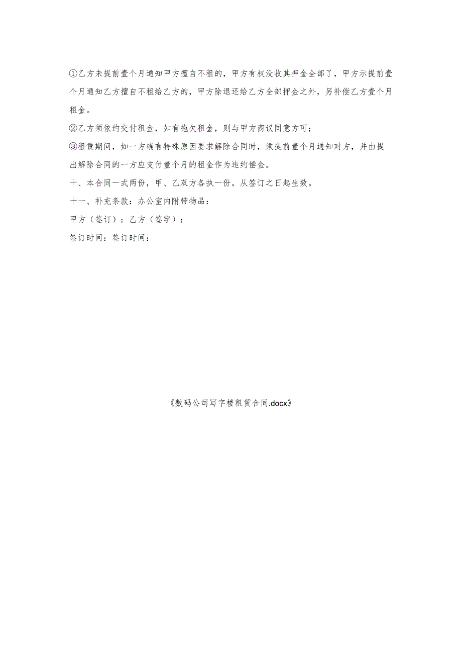 数码公司写字楼租赁合同.docx_第2页