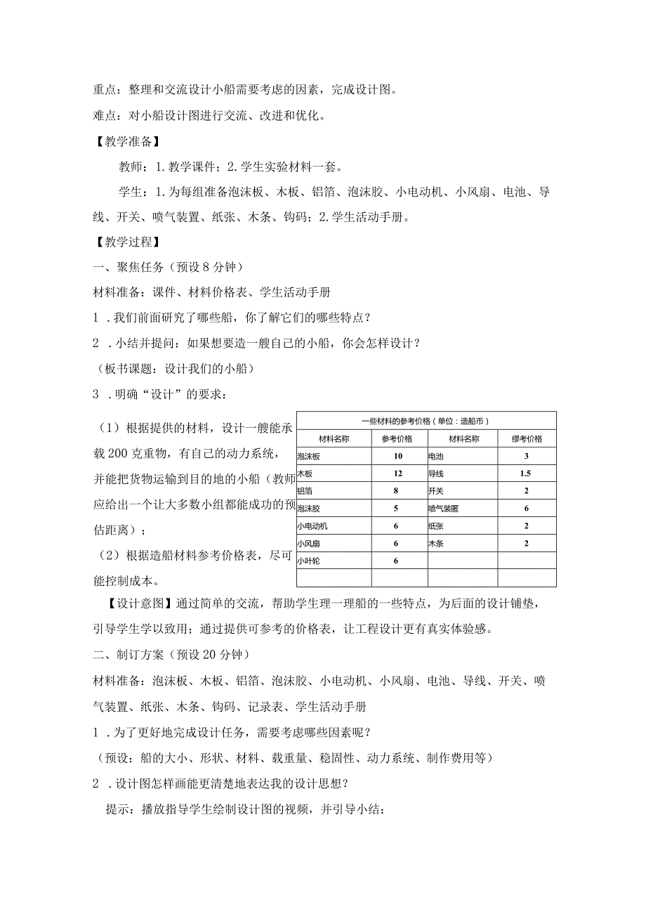 教科版五年级下册科学第二单元《船的研究》第6课：《设计我们的小船》.docx_第2页