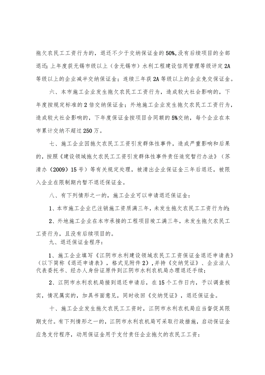 江阴市水利工程建设农民工工资保证金的通知.docx_第3页