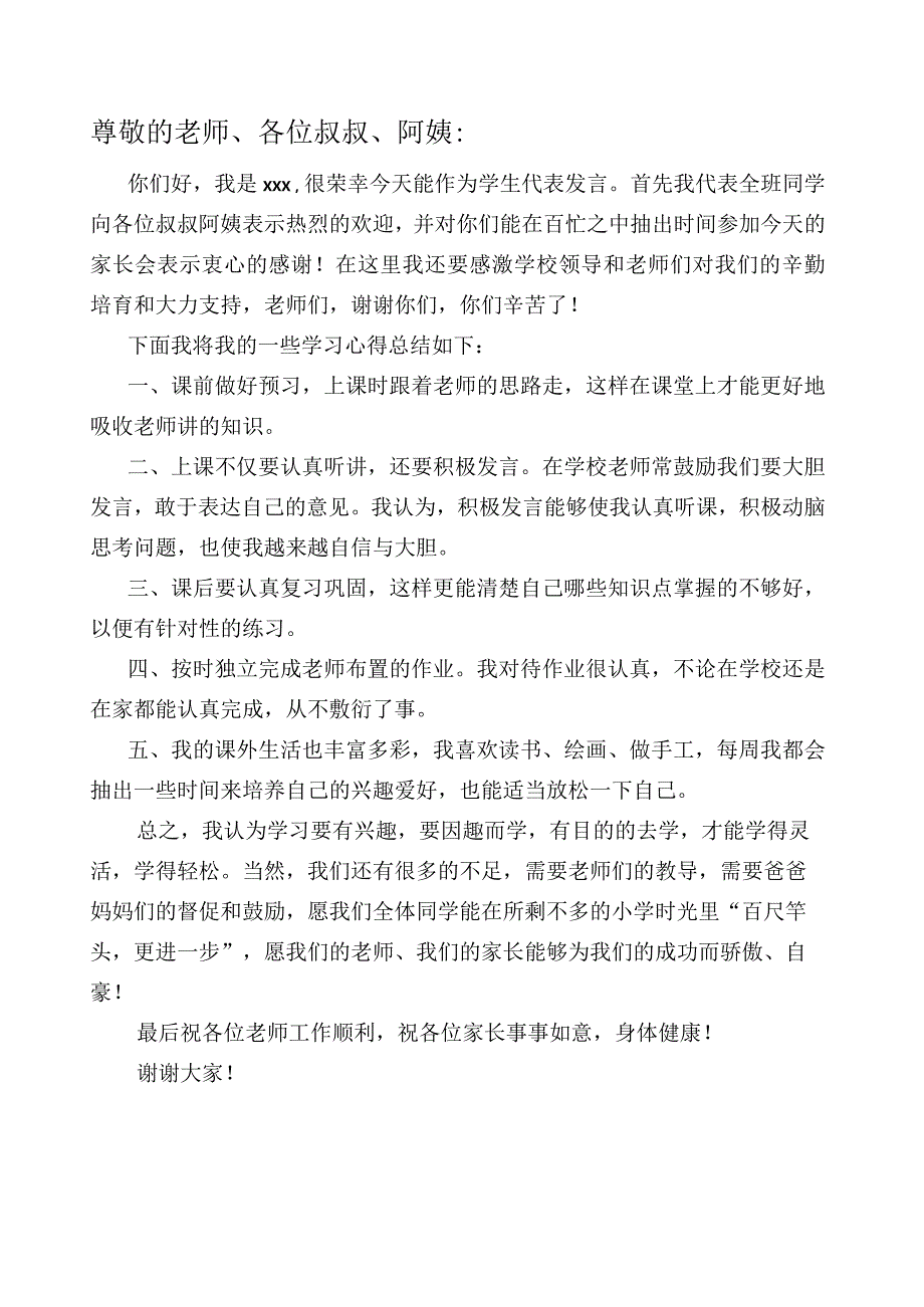 期中期末优秀小学生代表发言稿.docx_第1页