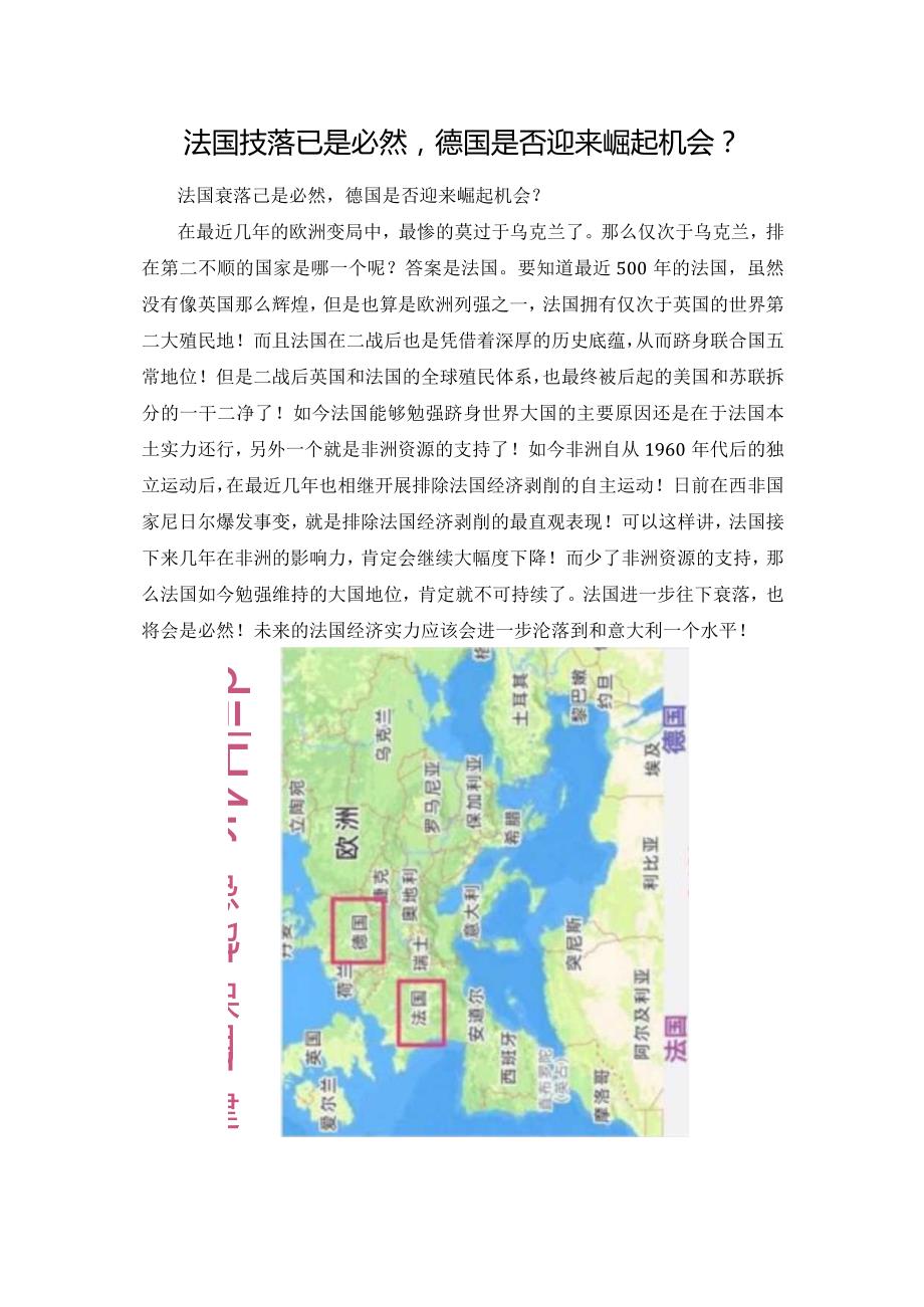 法国衰落已是必然德国是否迎来崛起机会？.docx_第1页