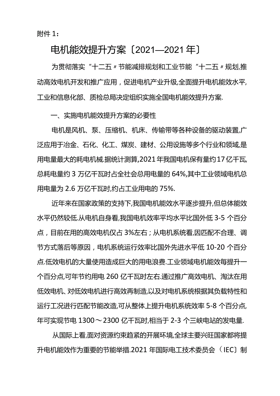 电机能效提升计划20192019年.docx_第1页