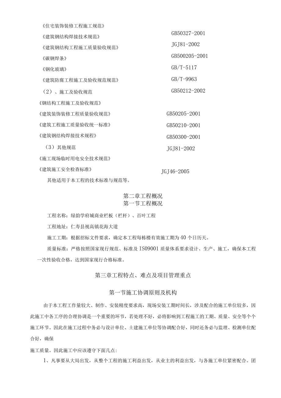 栏杆工程施工组织设计(技术标)(DOC36页).docx_第3页