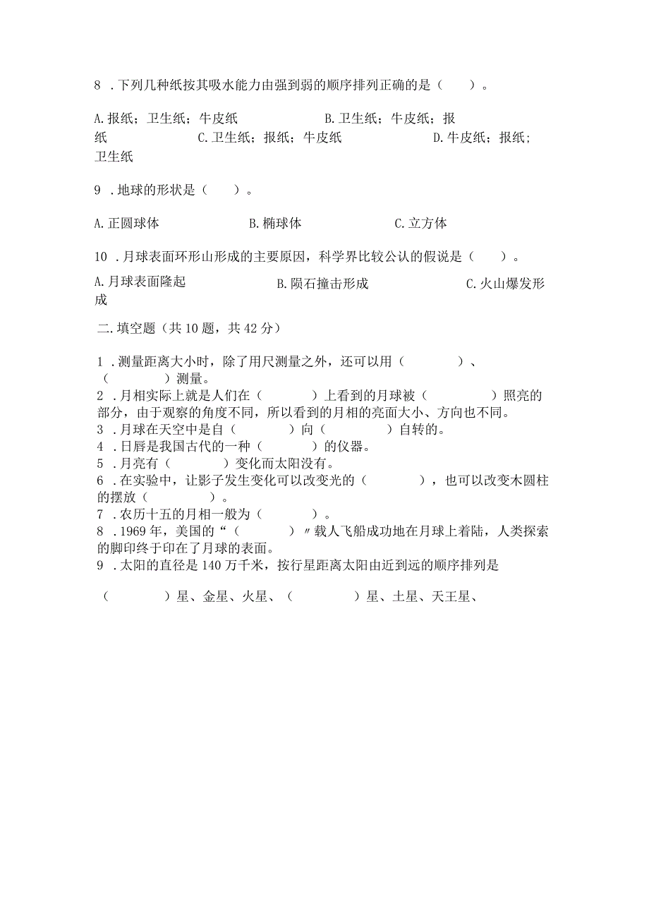 教科版三年级下册科学第3单元《太阳、地球和月球》测试卷（名校卷）word版.docx_第3页