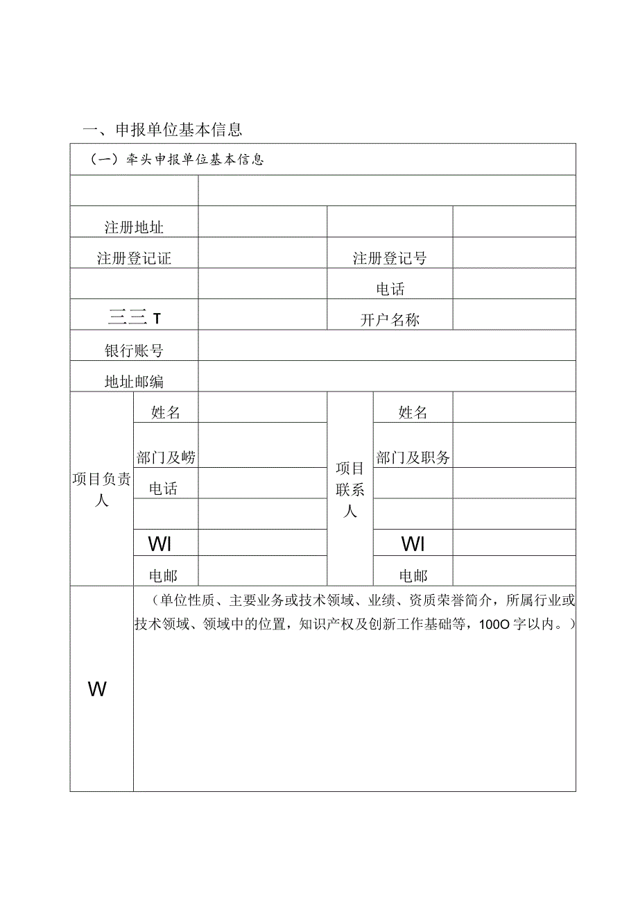 潮州市2023年知识产权促进类项目申报书.docx_第3页