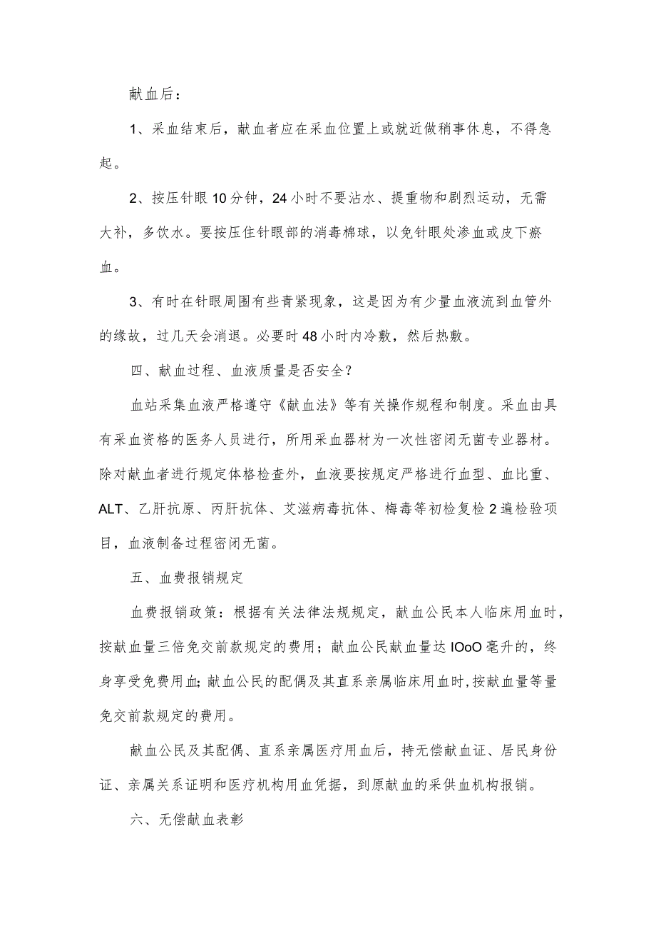 献血知识及注意事项.docx_第2页