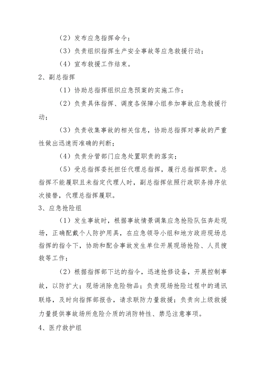 某公司综合预案桌面演练脚本.docx_第3页