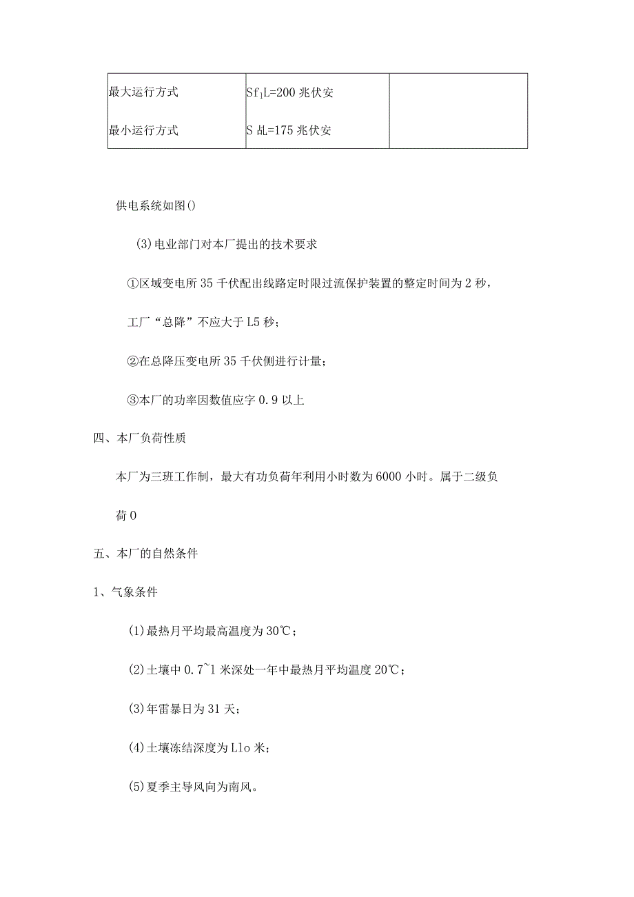 某冶金机械厂总降压变电所及配电系统设计.docx_第2页