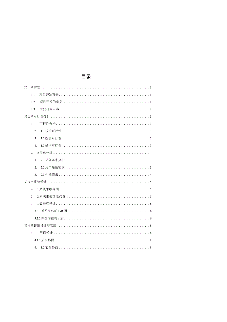 电影网上购票系统设计与实现_kaic.docx_第3页