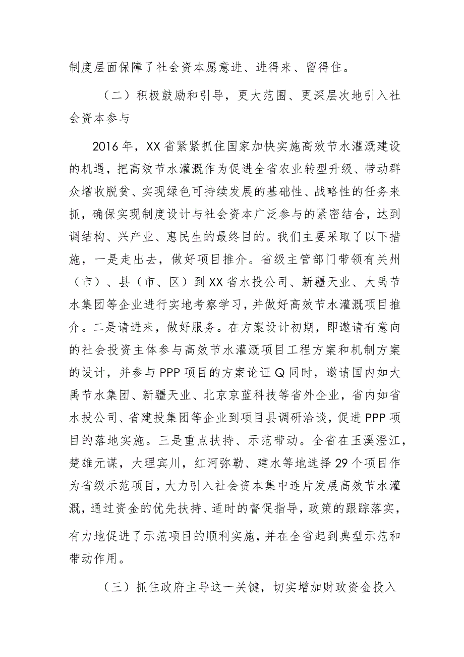 某地农田水利改革创新工作经验交流典型发言材料.docx_第2页