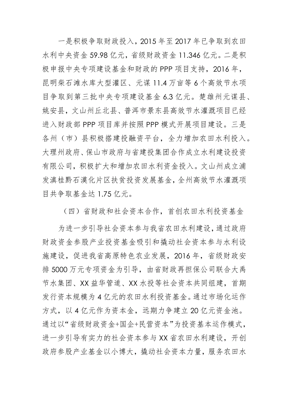 某地农田水利改革创新工作经验交流典型发言材料.docx_第3页