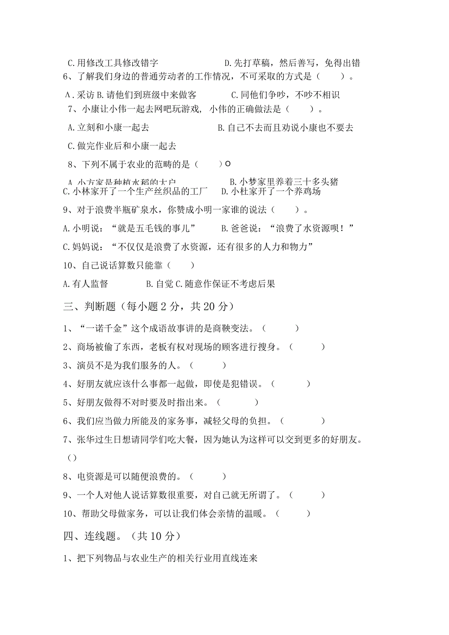 最新部编版四年级道德与法治上册第一次月考考试(完美版).docx_第2页