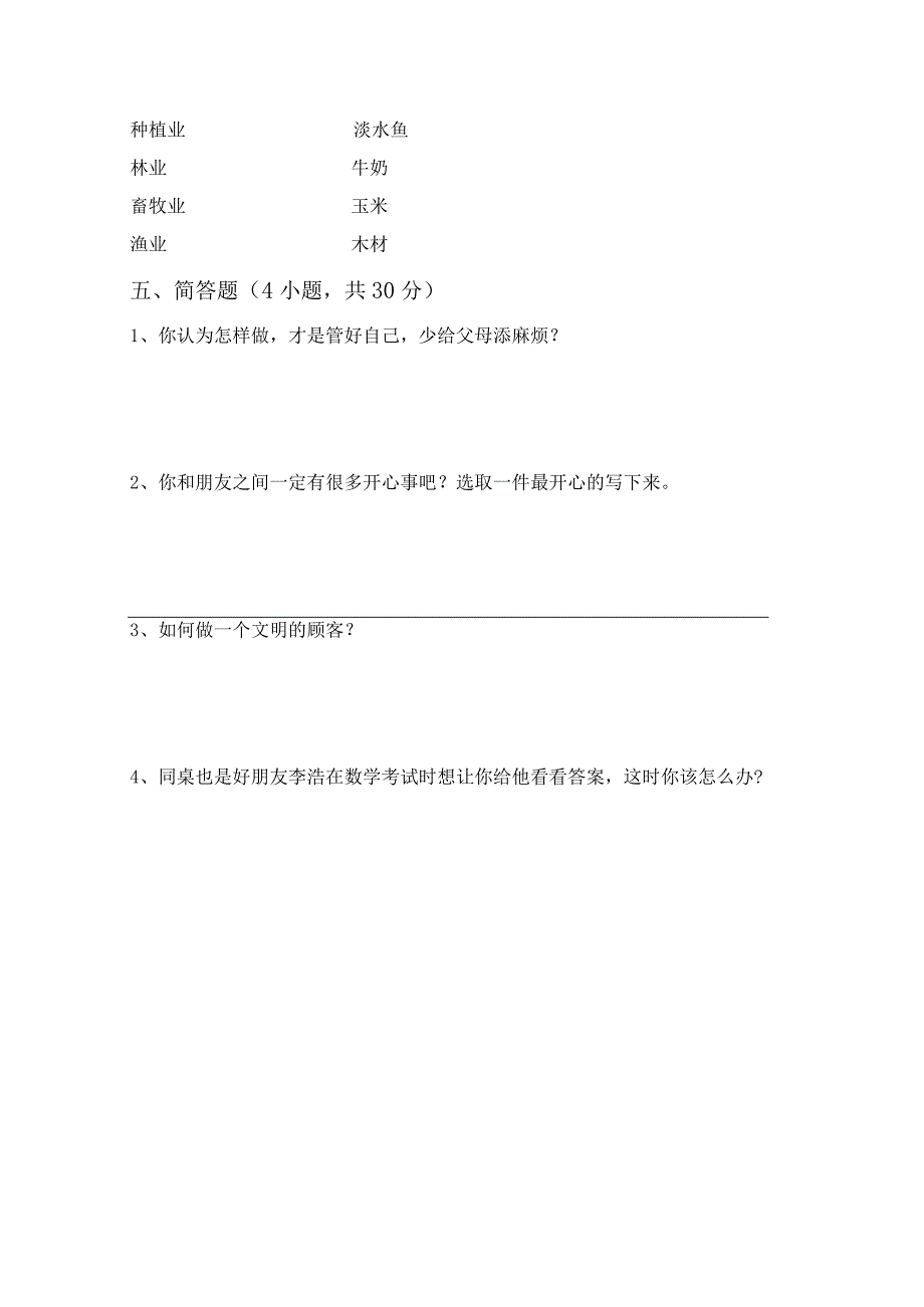 最新部编版四年级道德与法治上册第一次月考考试(完美版).docx_第3页