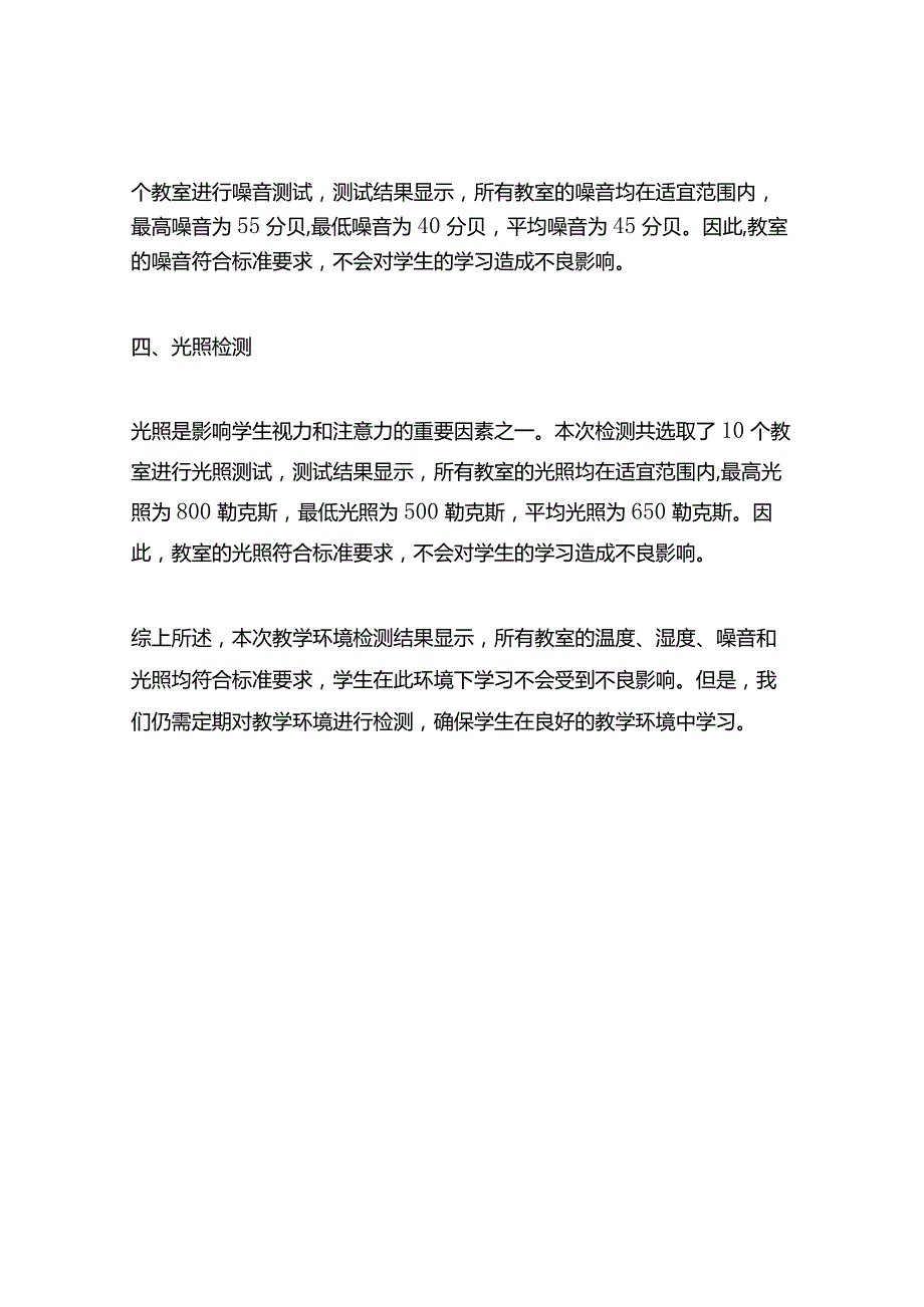 教学环境检测报告.docx_第2页