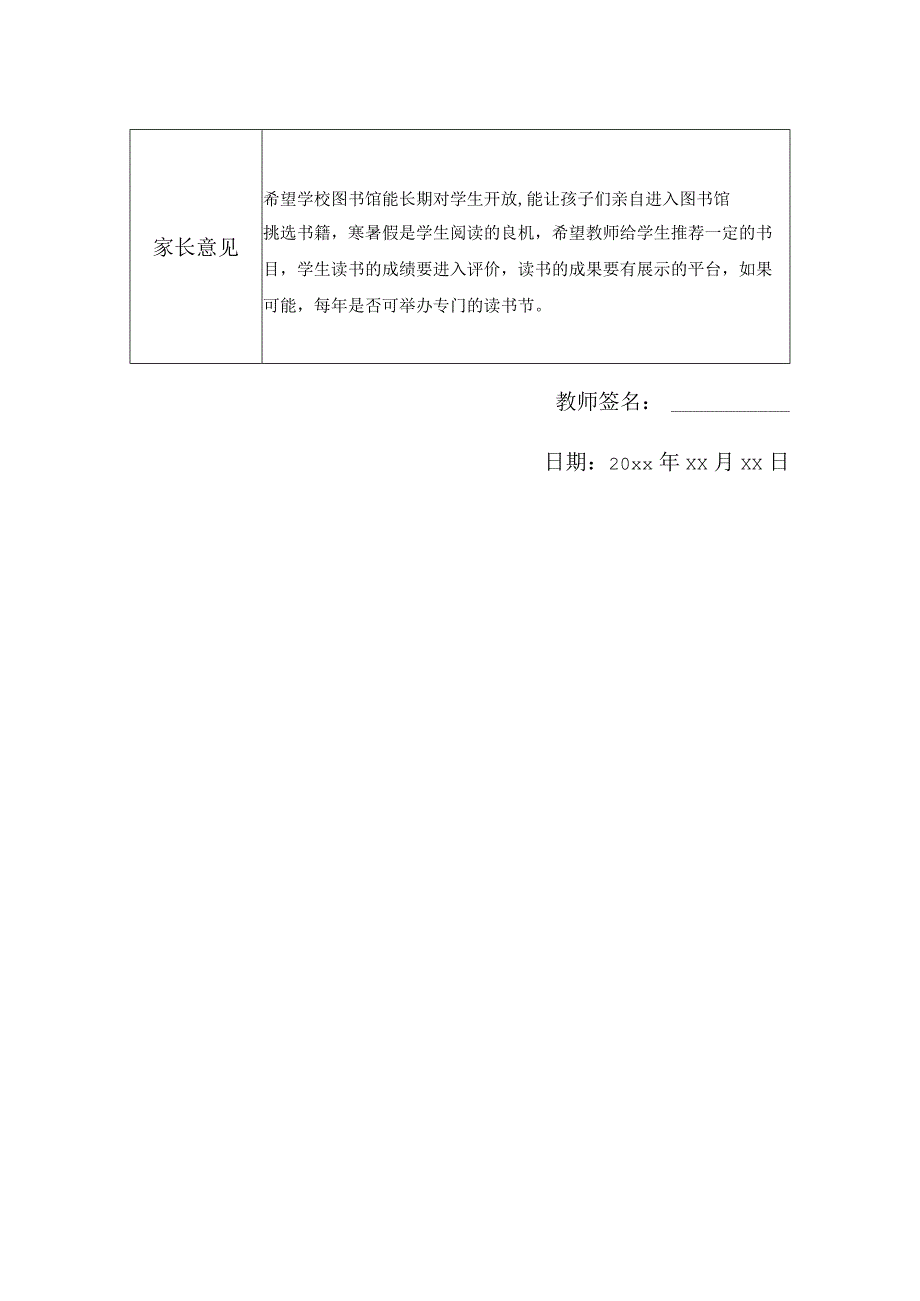 教师家访情况记录表(4).docx_第2页