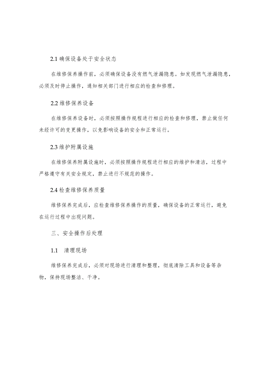 煤气管道设备附属设施维修保养安全操作规程.docx_第2页