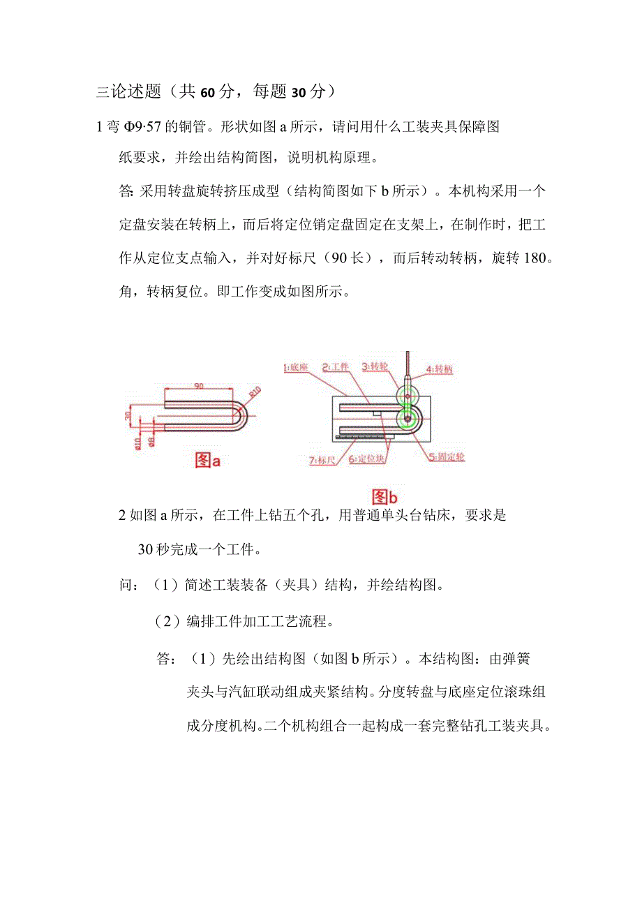 机加工工艺试题答案.docx_第2页