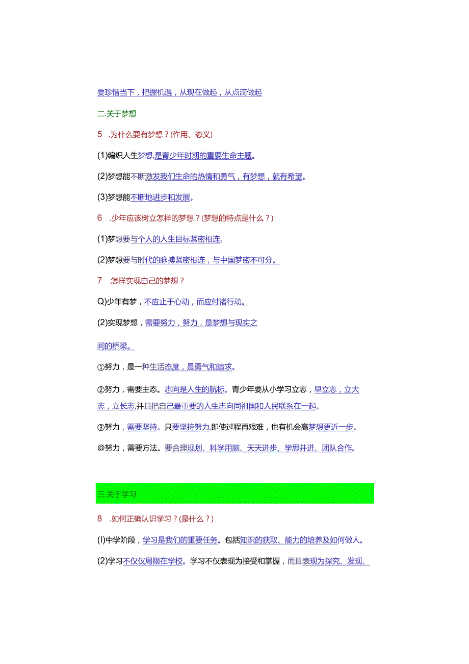 期末复习｜七年级道德与法治上册【核心考点】4大类20个答题很容易.docx_第2页