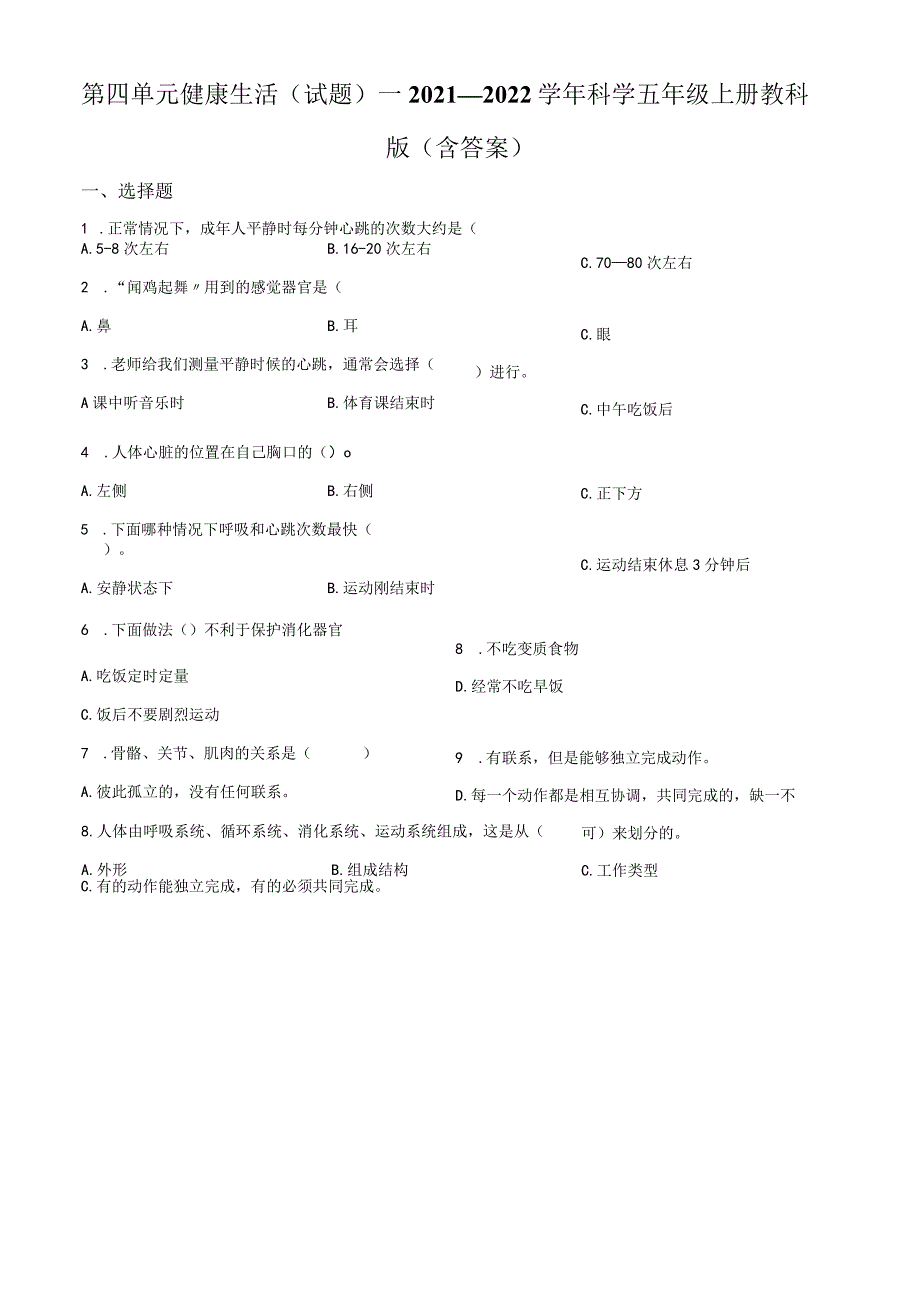 教科科学五年级上册健康生活测试卷32.docx_第1页