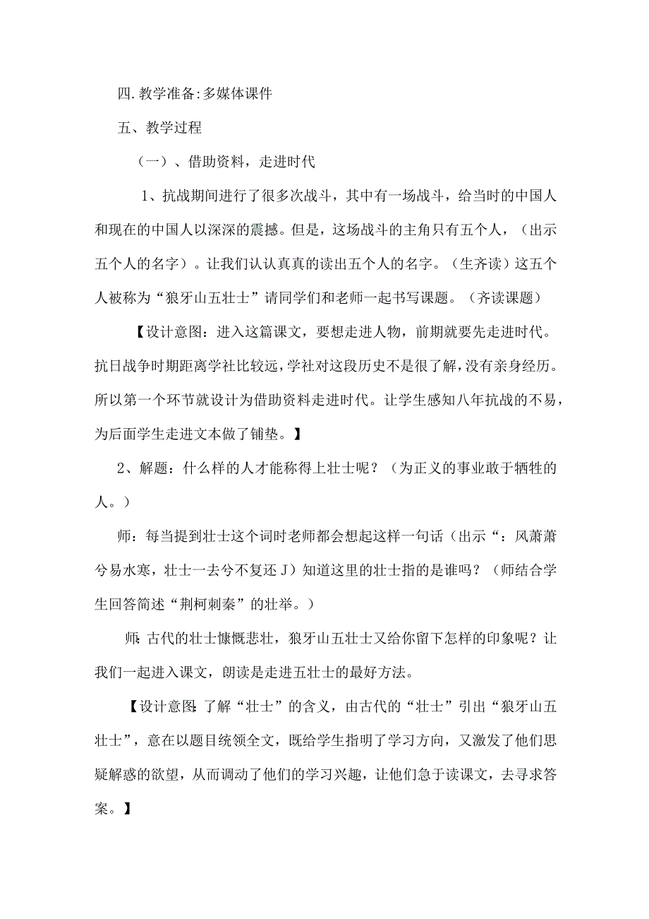 狼牙山五壮士教案.docx_第2页