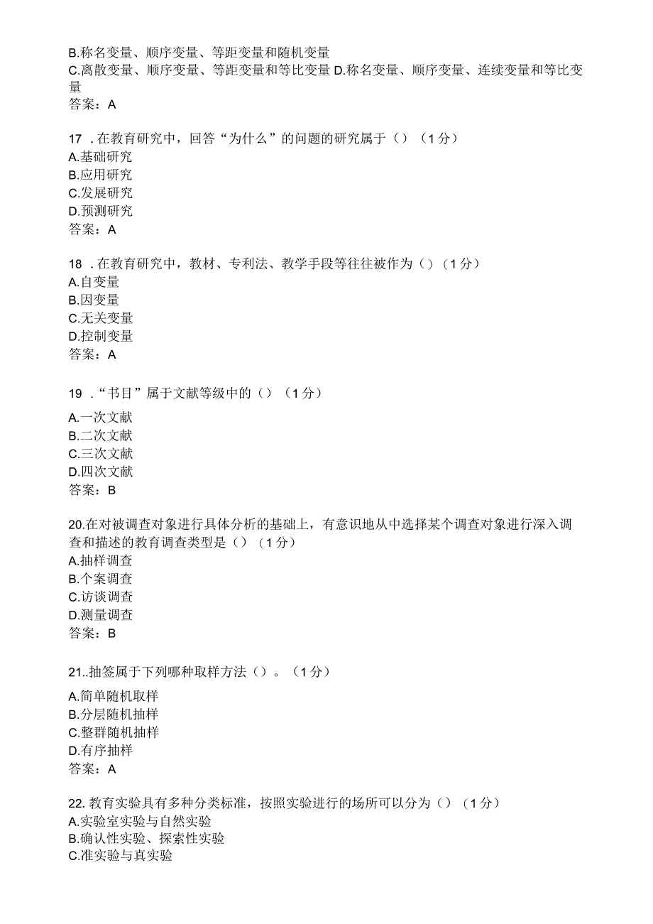 滨州学院小学教育研究方法期末复习题及参考答案.docx_第3页