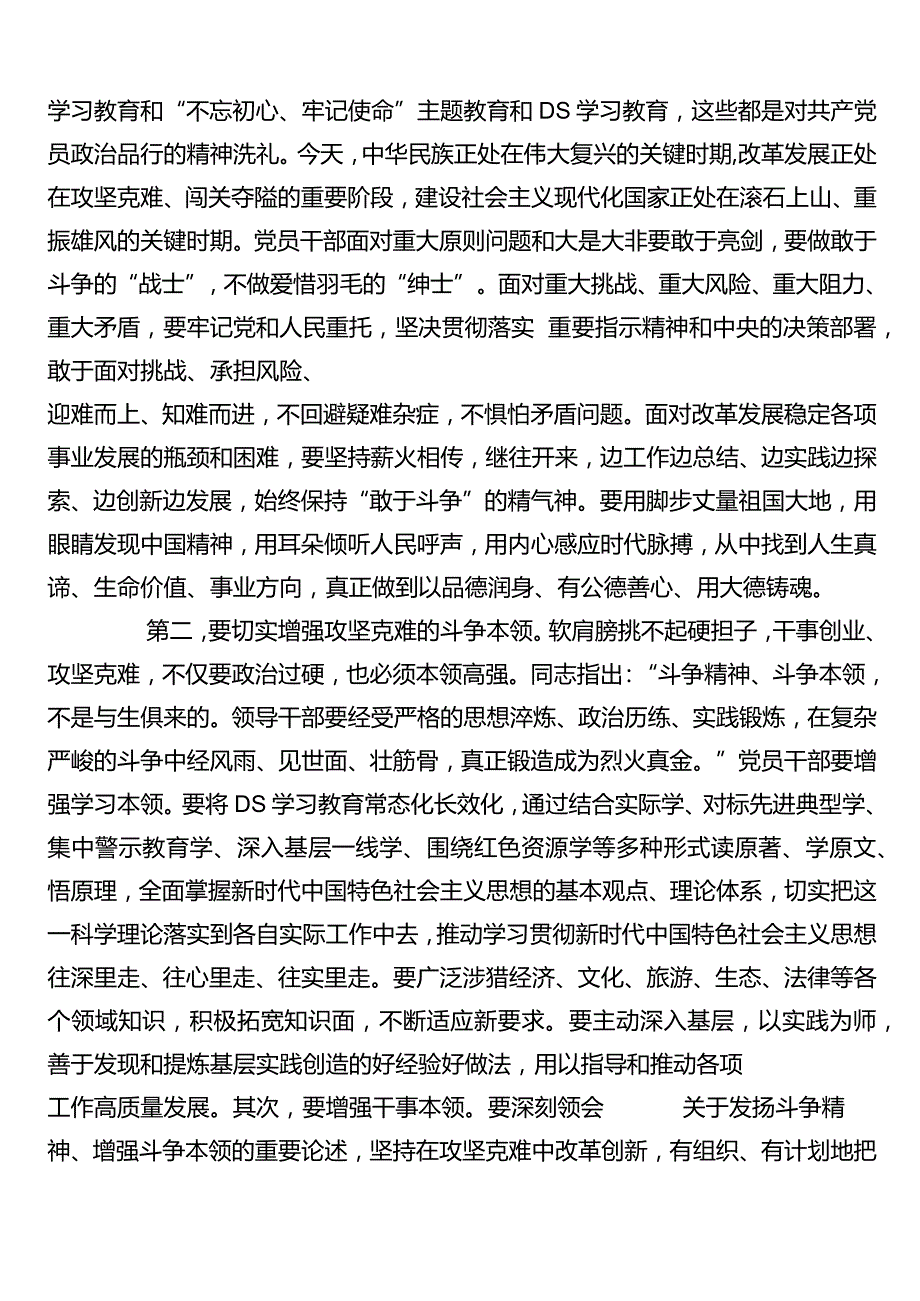 斗争精神研讨发言：要做到敢于斗争的勇士.docx_第2页