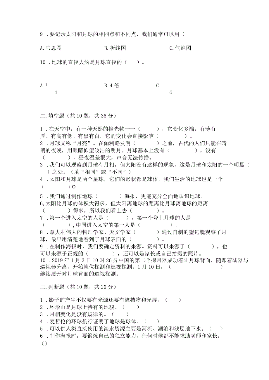 教科版科学三年级下册第三单元《太阳、地球和月球》测试卷带答案ab卷.docx_第2页