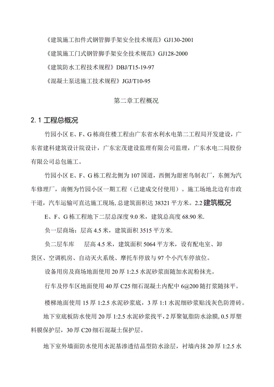 某商住楼工程施工组织设计方案(doc76页).docx_第3页