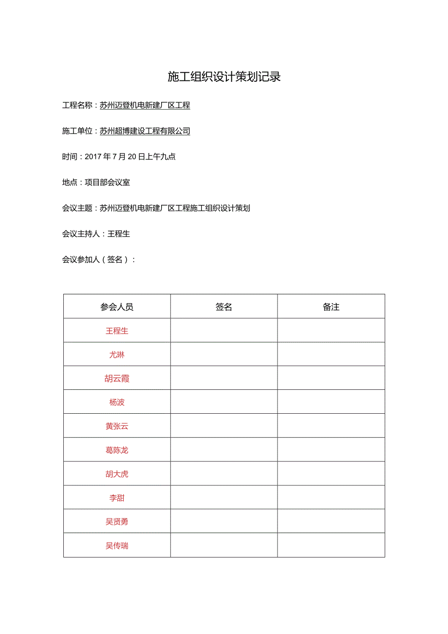 施工组织设计策划记录.docx_第2页