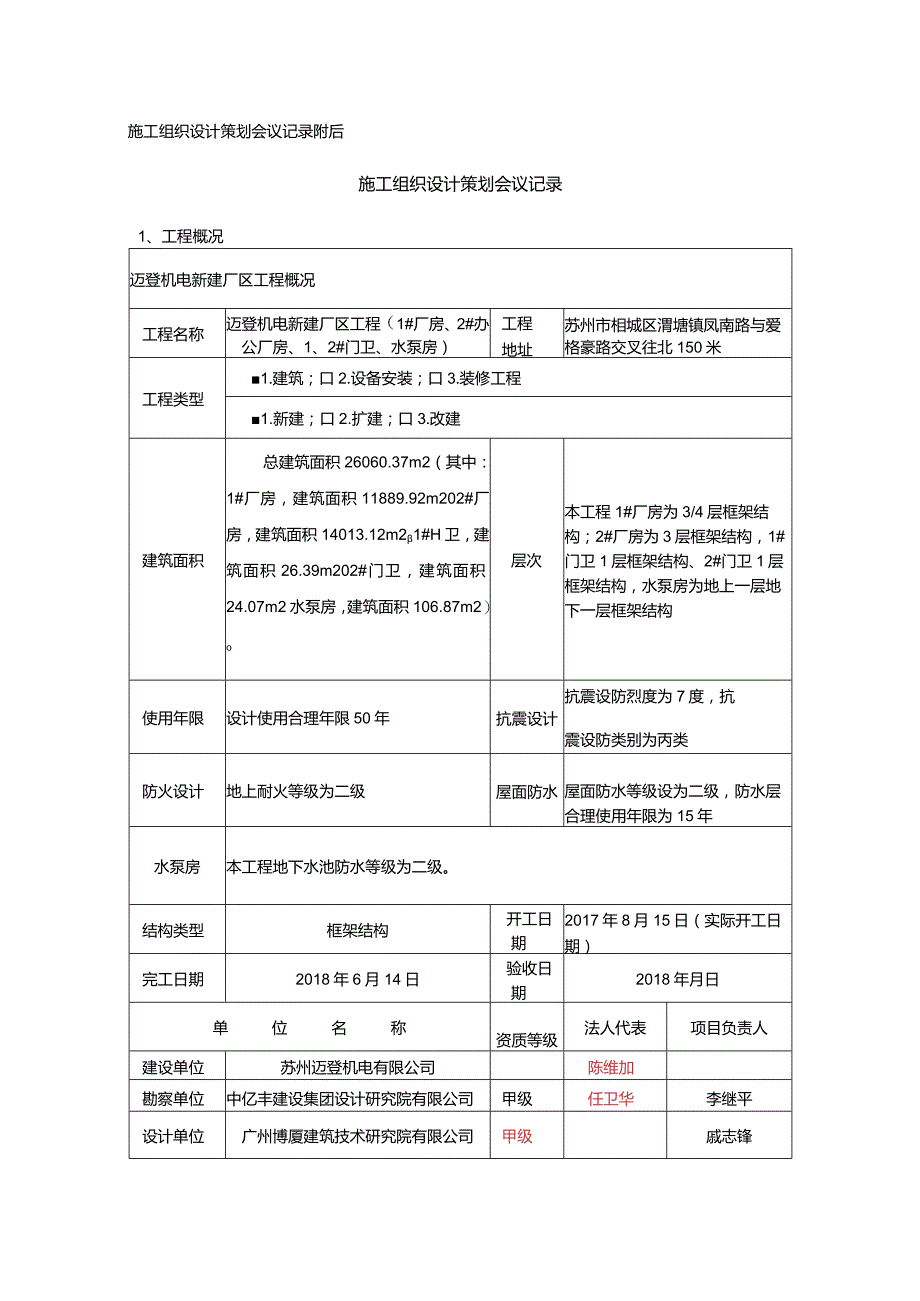 施工组织设计策划记录.docx_第3页