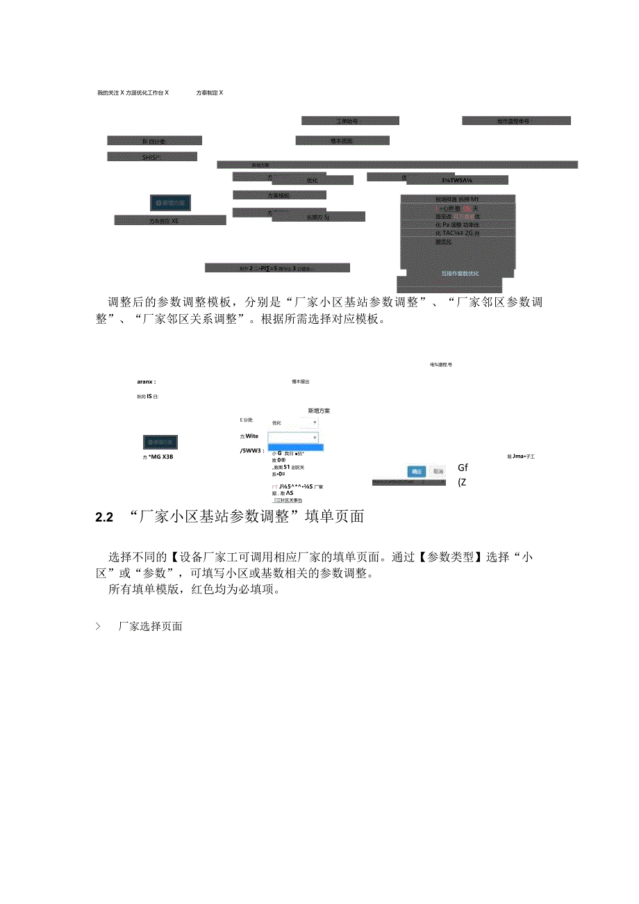 操作指引_方案库参数调整改造_20190812.docx_第2页