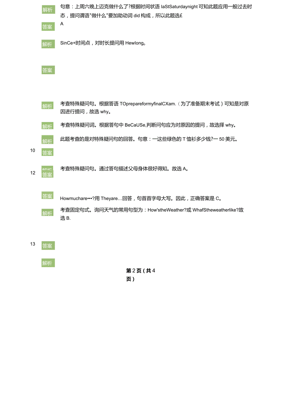 特殊疑问句(答案版).docx_第3页