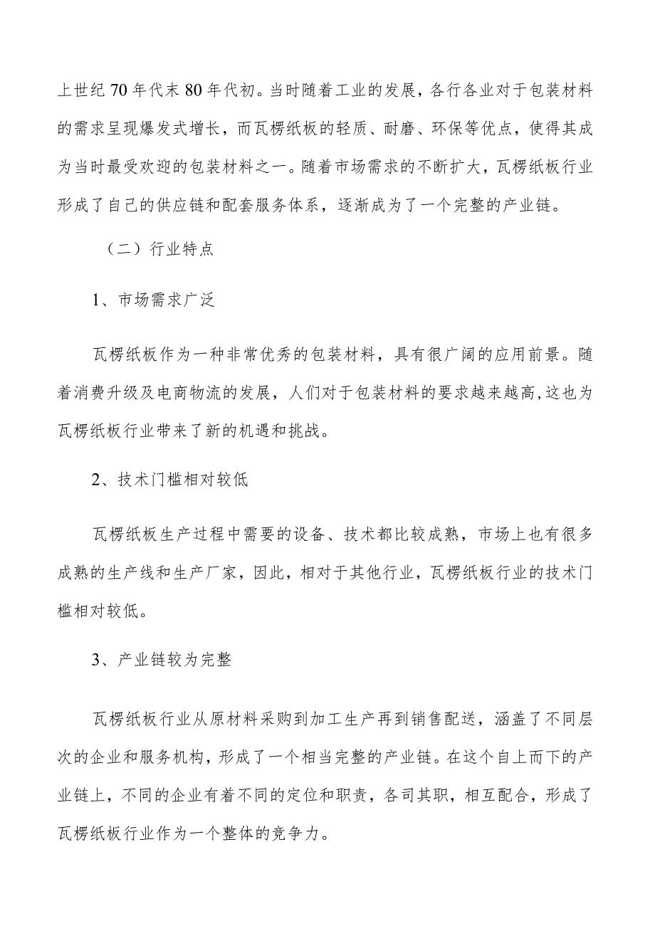 瓦楞纸板行业基本情况及背景分析.docx_第2页