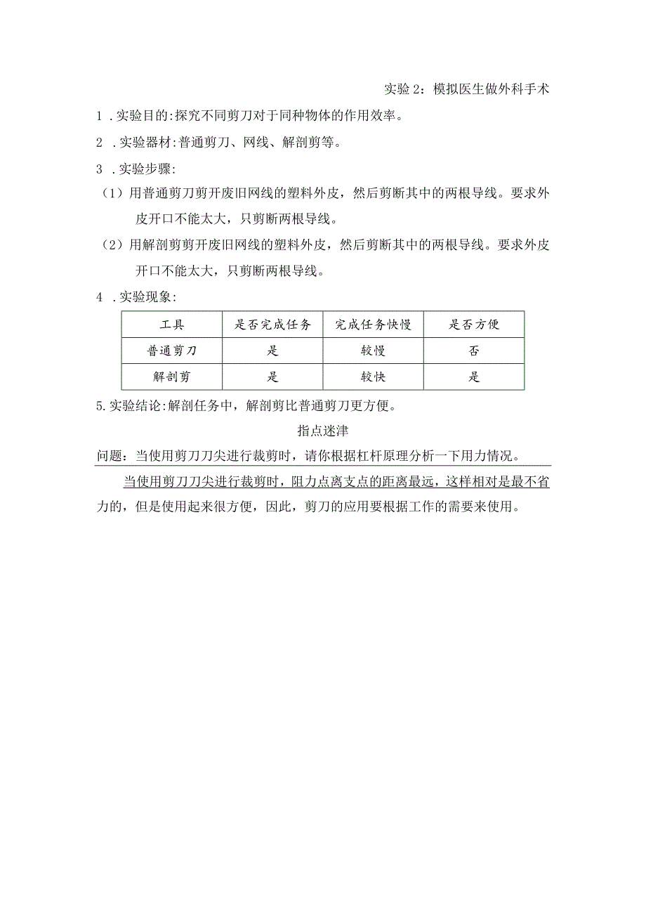 灵活巧妙的剪刀知识点整理教科版科学六年级上册.docx_第2页