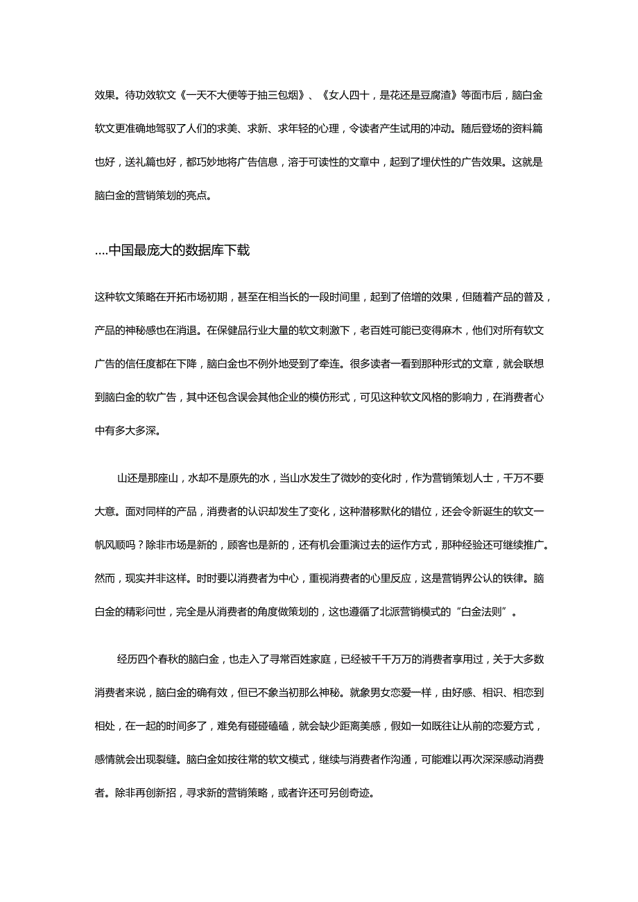 某某品牌保健品营销策划案例.docx_第2页