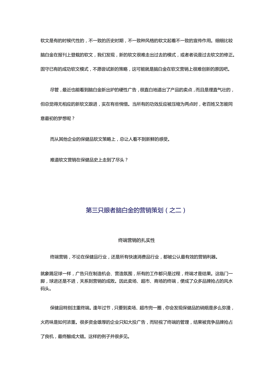 某某品牌保健品营销策划案例.docx_第3页